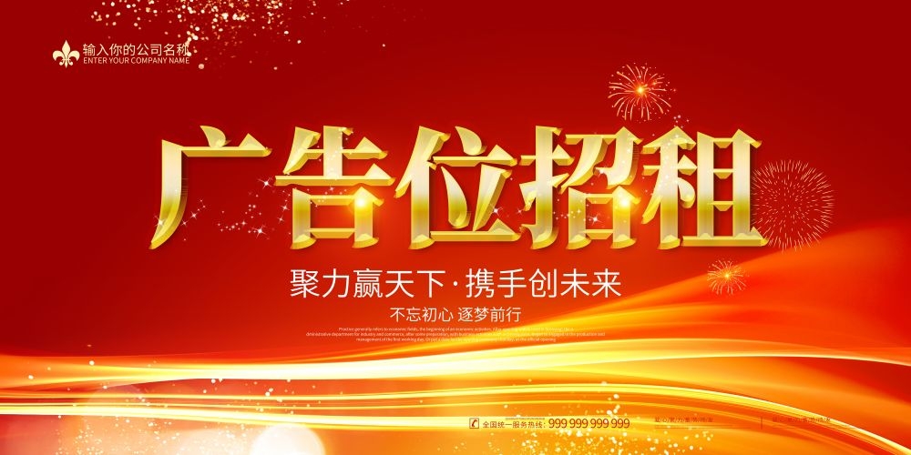 广告位招租商铺出租店铺招租素材5