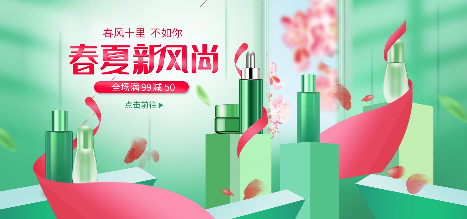 美容护肤化妆品海报背景banner轮播图素材28