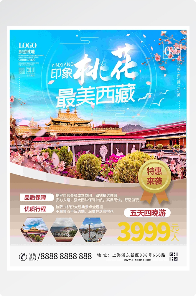 旅游海报新疆西藏云南海南三亚城市景点宣传素材133