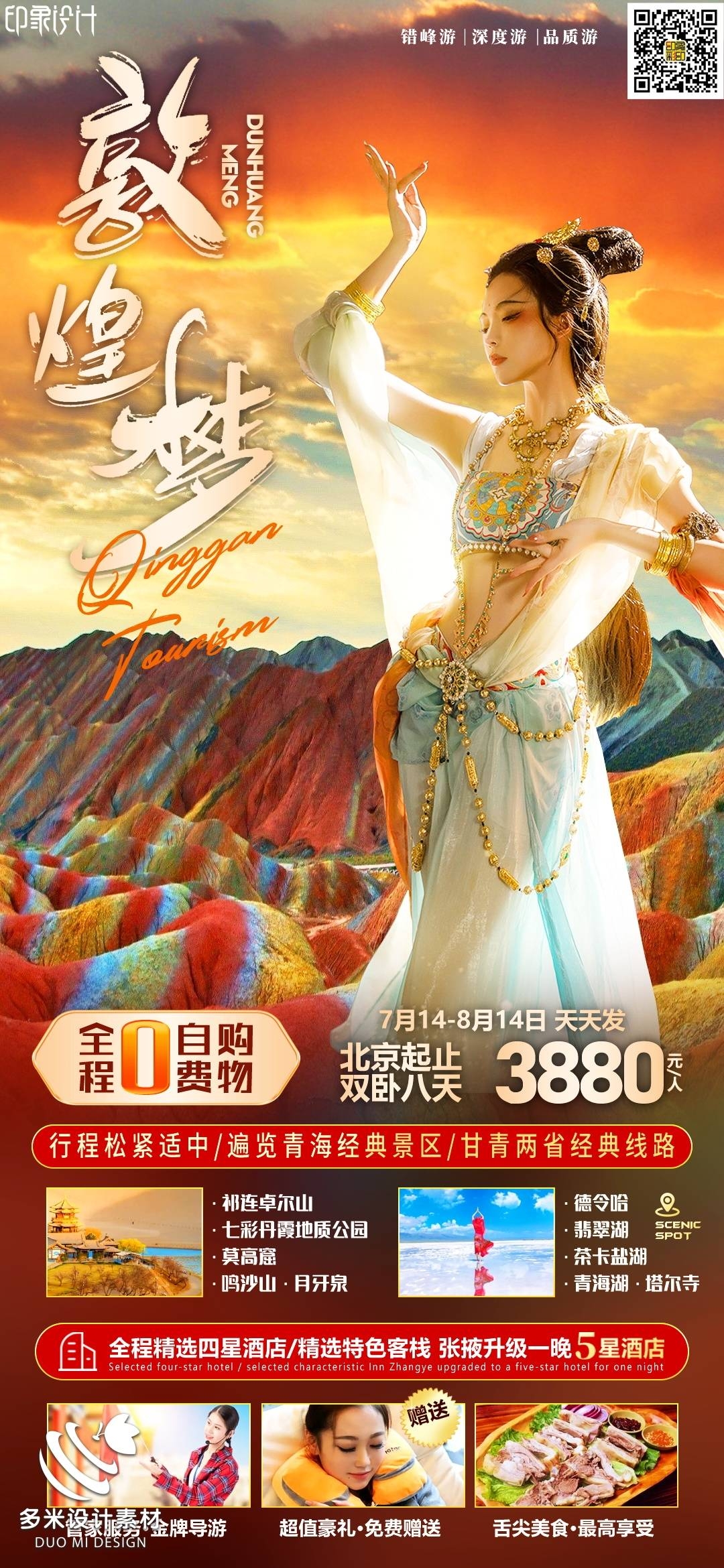 甘肃兰州敦煌莫高窟河西走廊沙漠丝绸之路壁画旅游海报18