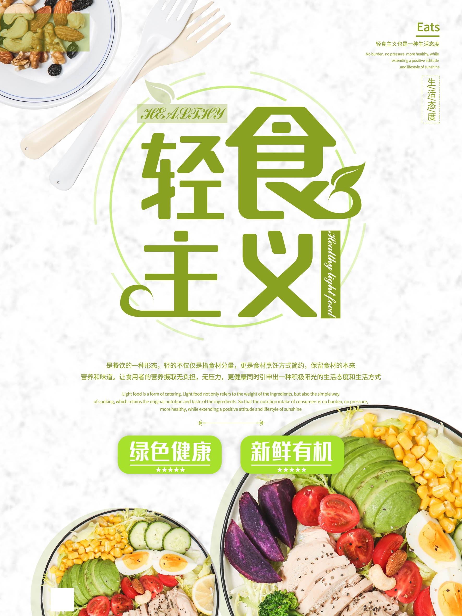健康减脂轻食主义美食沙拉绿色海报29