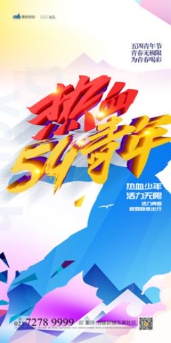 五四54青年节青春活力梦想励志校园企业宣传推广海报设计素材37