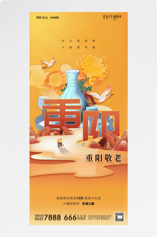 传统重阳节节日海报地产企业登山爱心宣传促销活动素材79