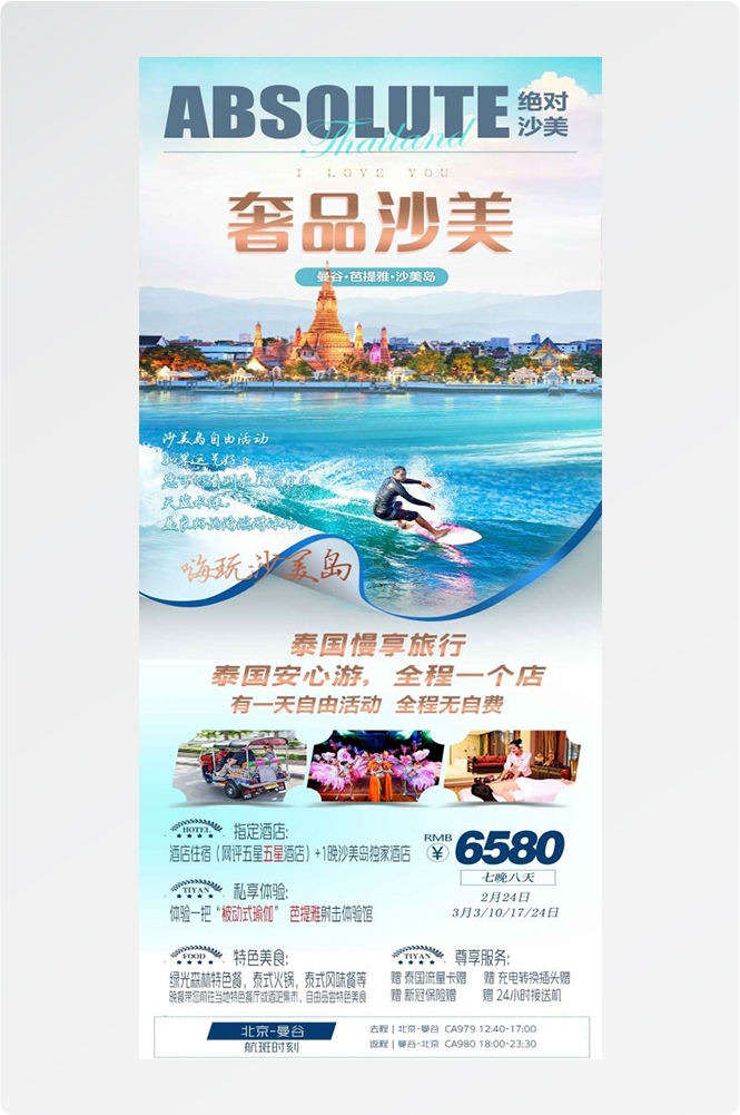 泰国东南亚曼谷普吉岛大皇宫芭提雅旅游海报素材42