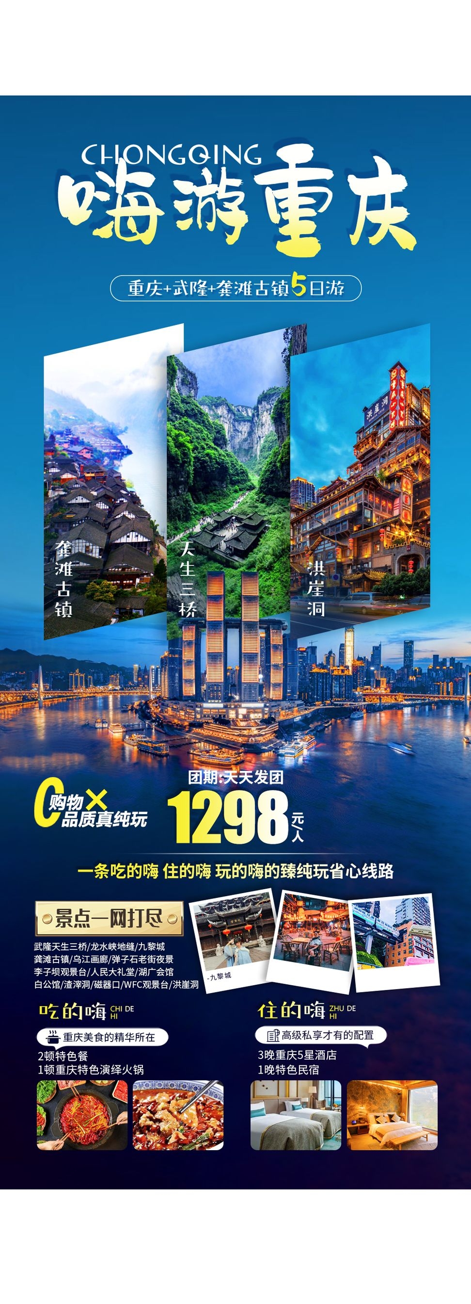 重庆旅游洪崖洞朝天门武隆长江山城魔都火锅出行旅游海报长图素材14