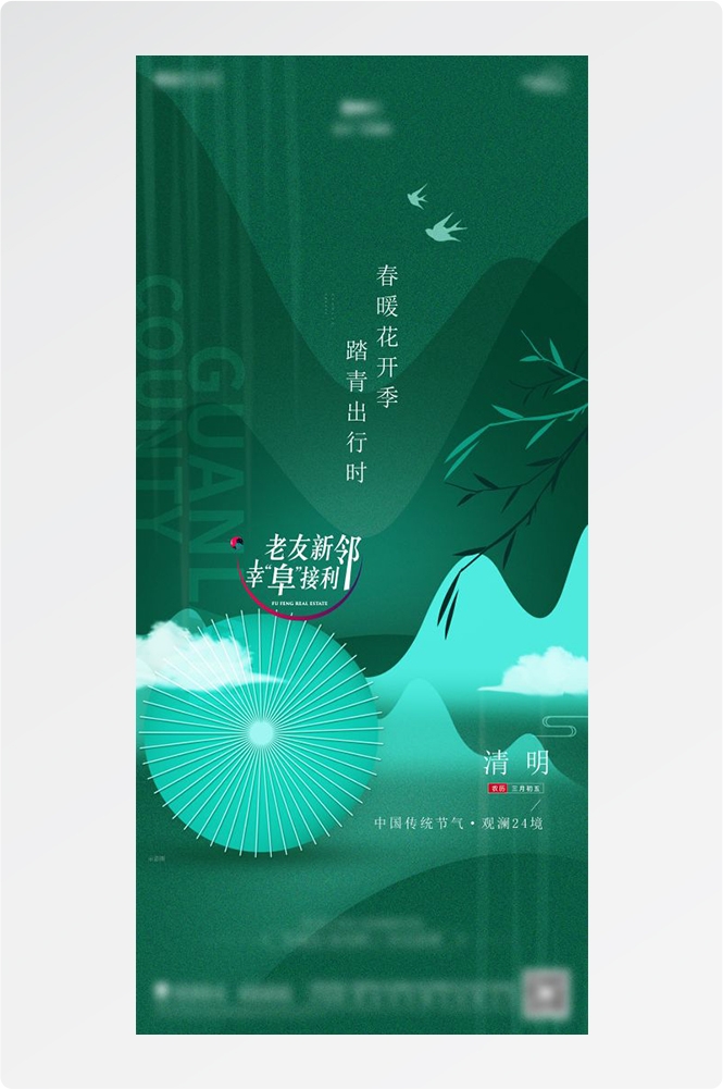 竖版清明节国风祭祖踏青郊游海报易拉宝素材42