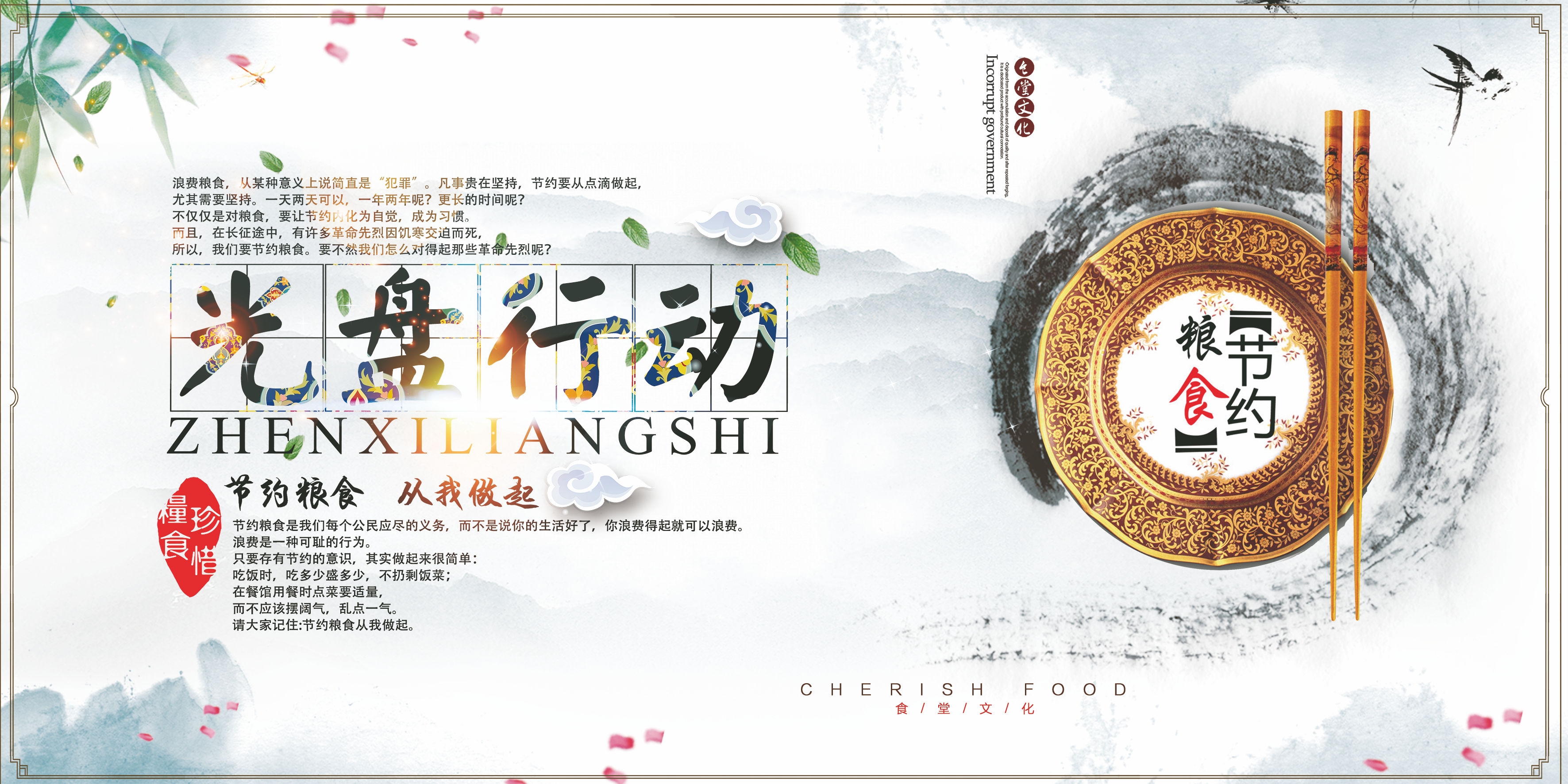 国风食堂文化光盘行动珍惜粮食海报挂画素材117