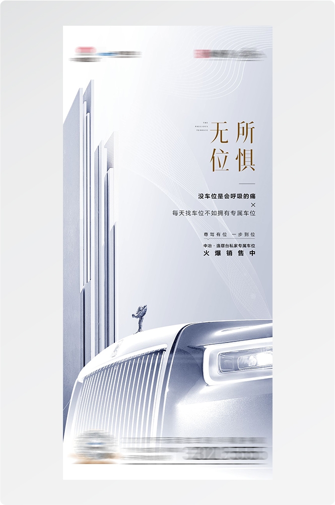 简约高端大气简约房地产热销汽车车位海报设计素材14