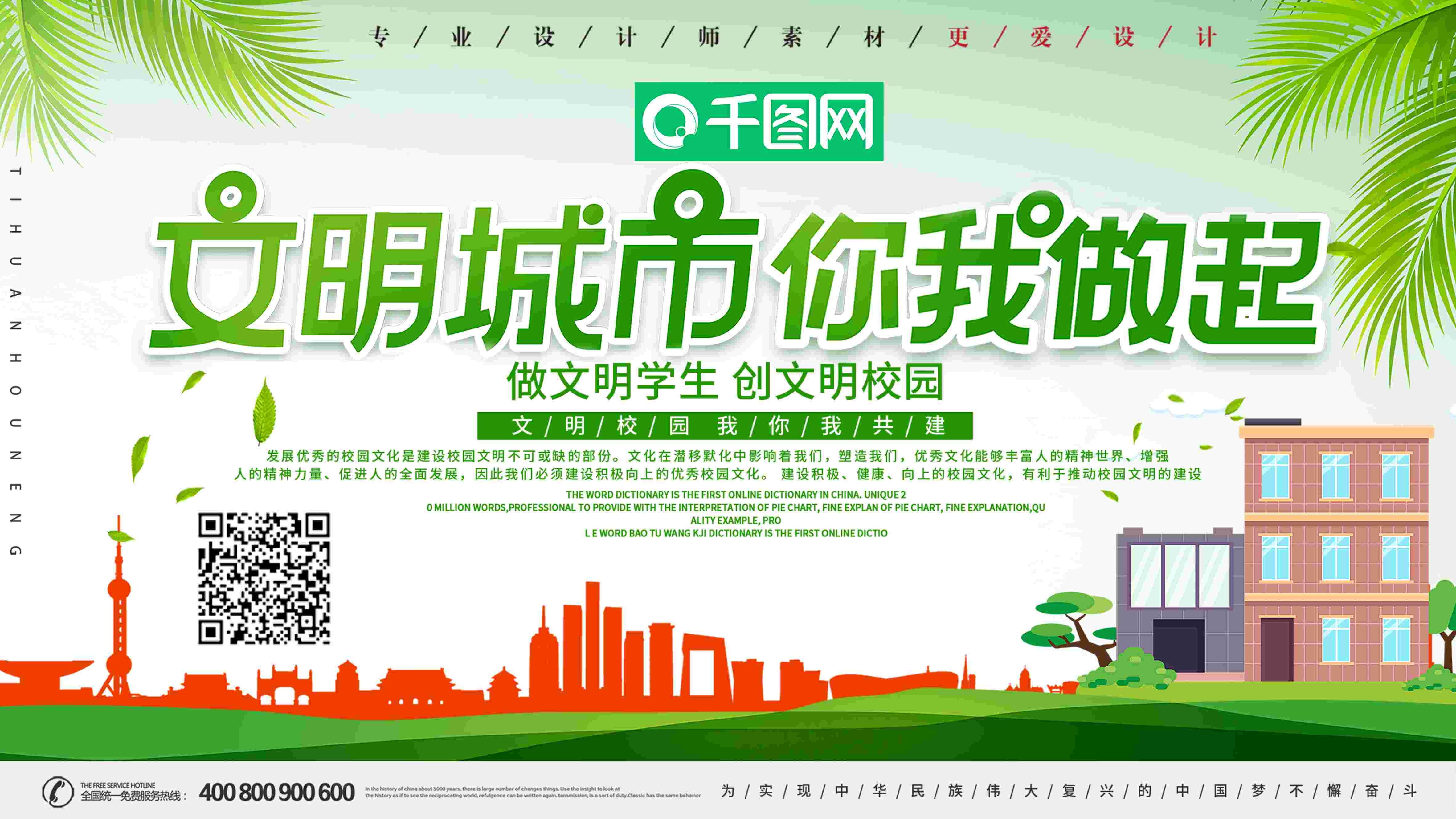 社区街道创建文明城市共建美好家园展板海报46