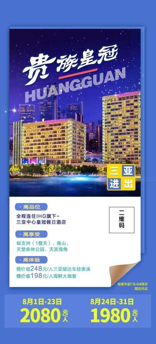 海南三亚海岛沙滩亚特兰帝天涯海角旅游海报21