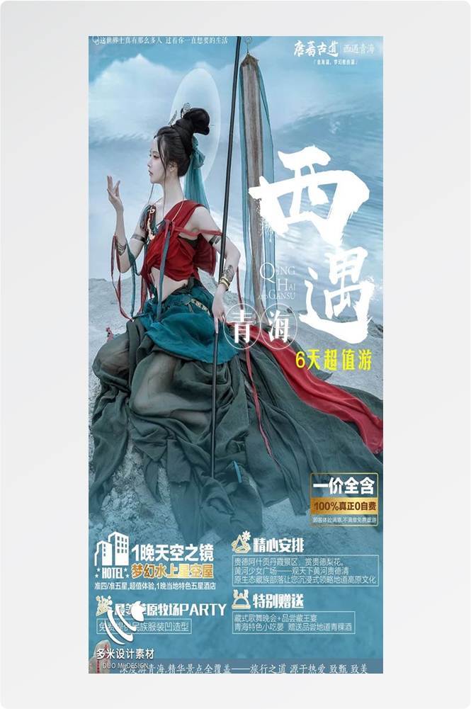 甘肃兰州敦煌莫高窟河西走廊沙漠丝绸之路壁画旅游海报7