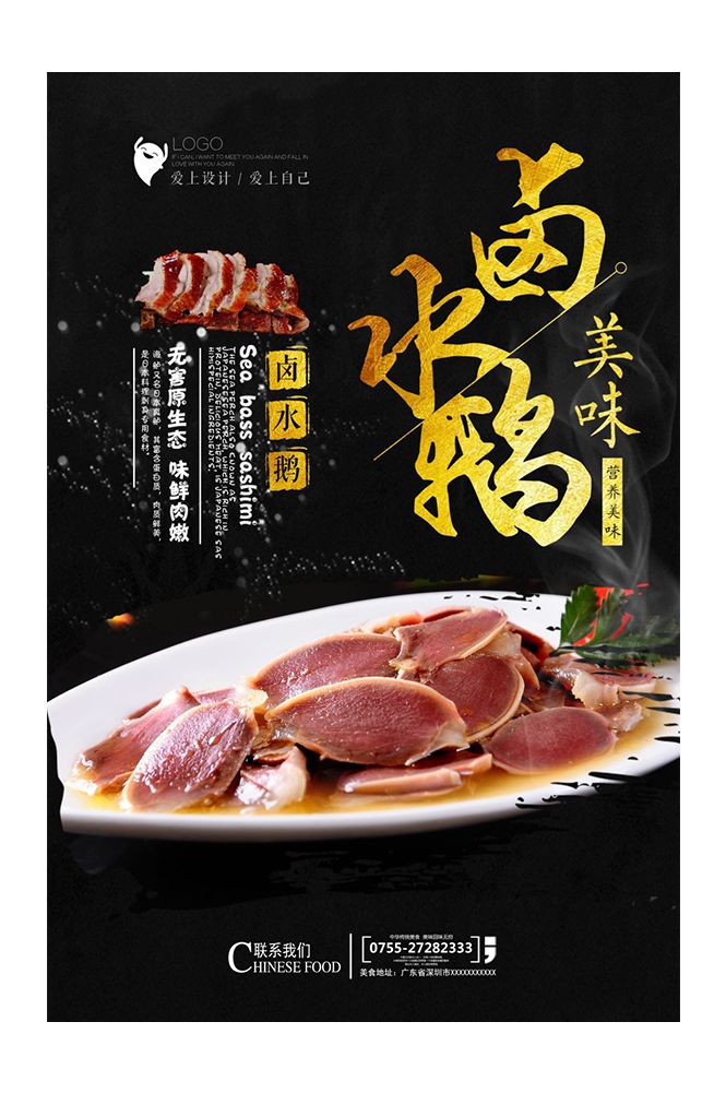 餐饮美食PSD海报模板卤水鸭卤水鹅菜品促销宣传单