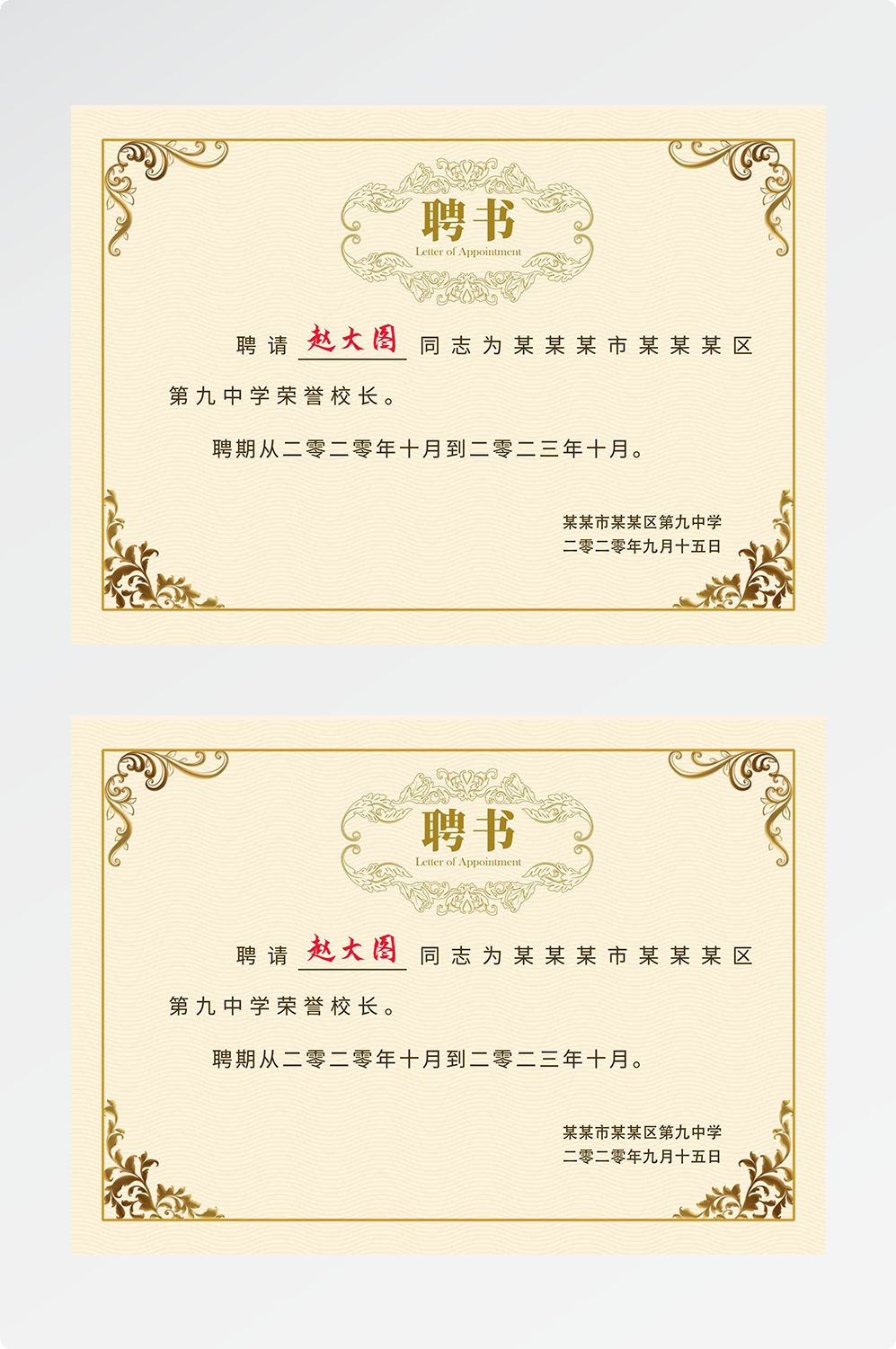 聘书设计模版聘用书聘任书企业聘书公司证书花纹背景边框8