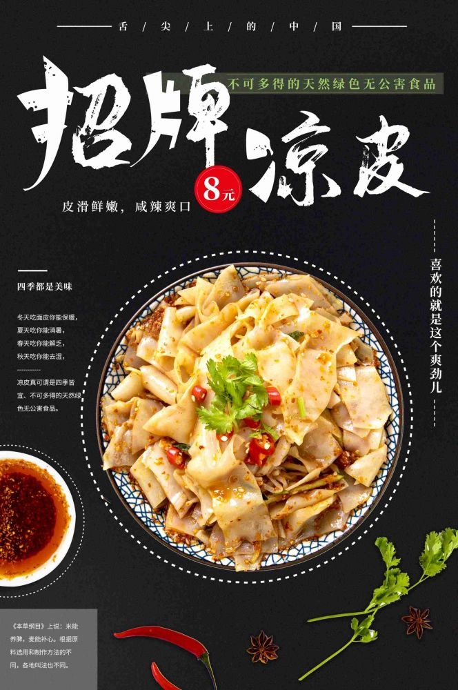 餐饮美食海报背景模板风味凉皮凉粉促销宣传单素材 (9)