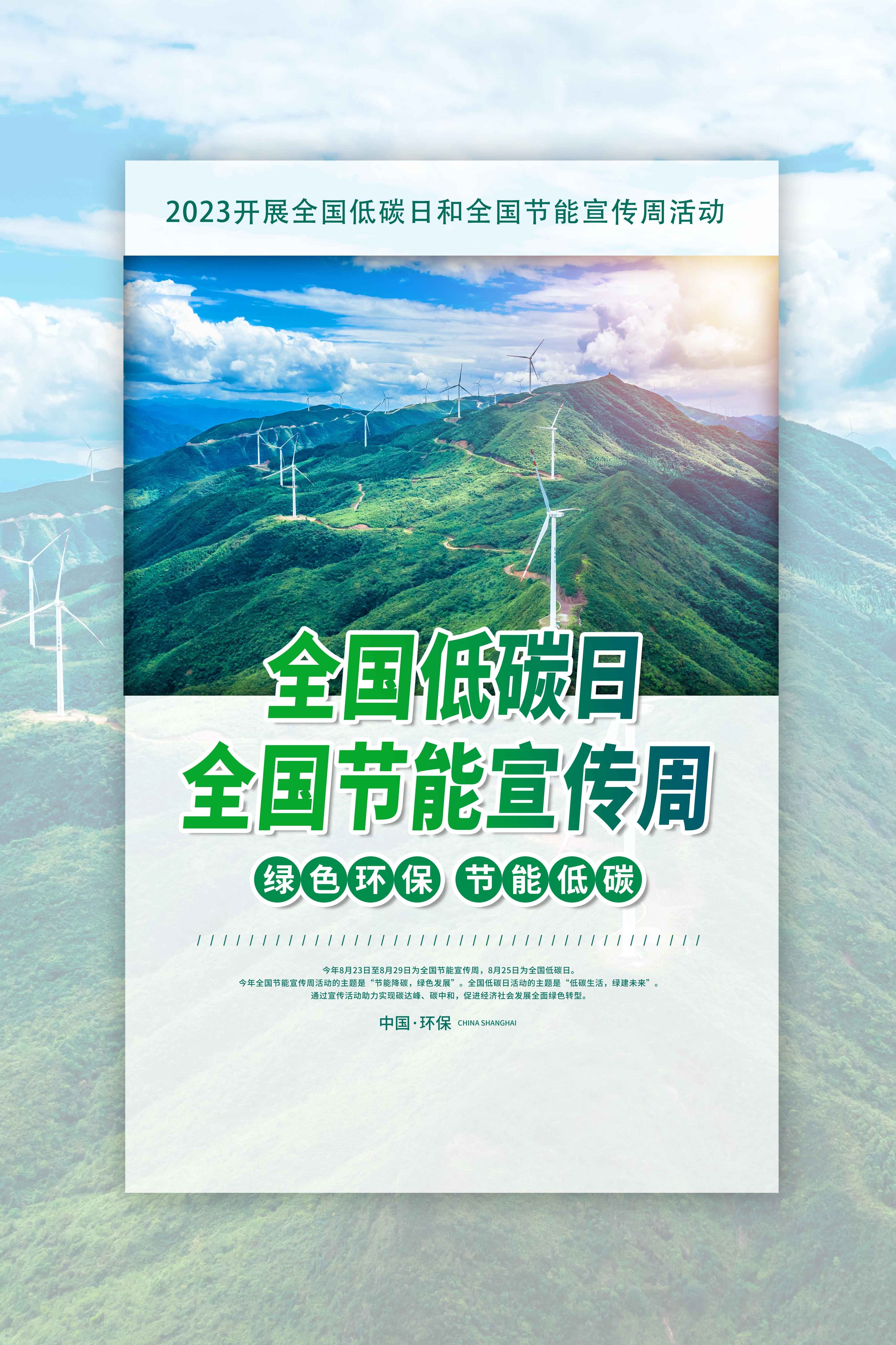 创意绿色出行节能低碳环保公益宣传活动设计插画海报素材46