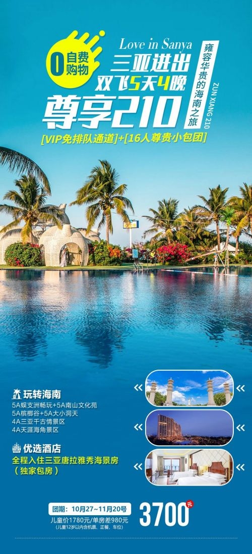 海南三亚海岛沙滩亚特兰帝天涯海角旅游海报62