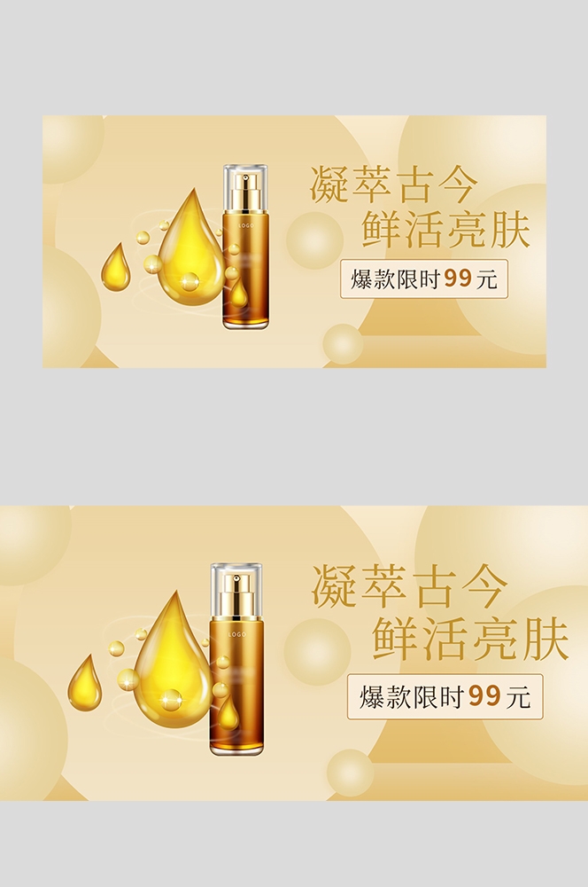 美容护肤化妆品海报背景banner轮播图素材48
