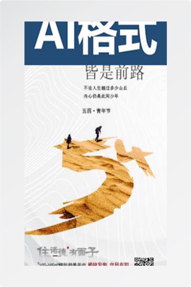 五四54青年节青春活力梦想励志校园企业宣传推广海报设计素材110