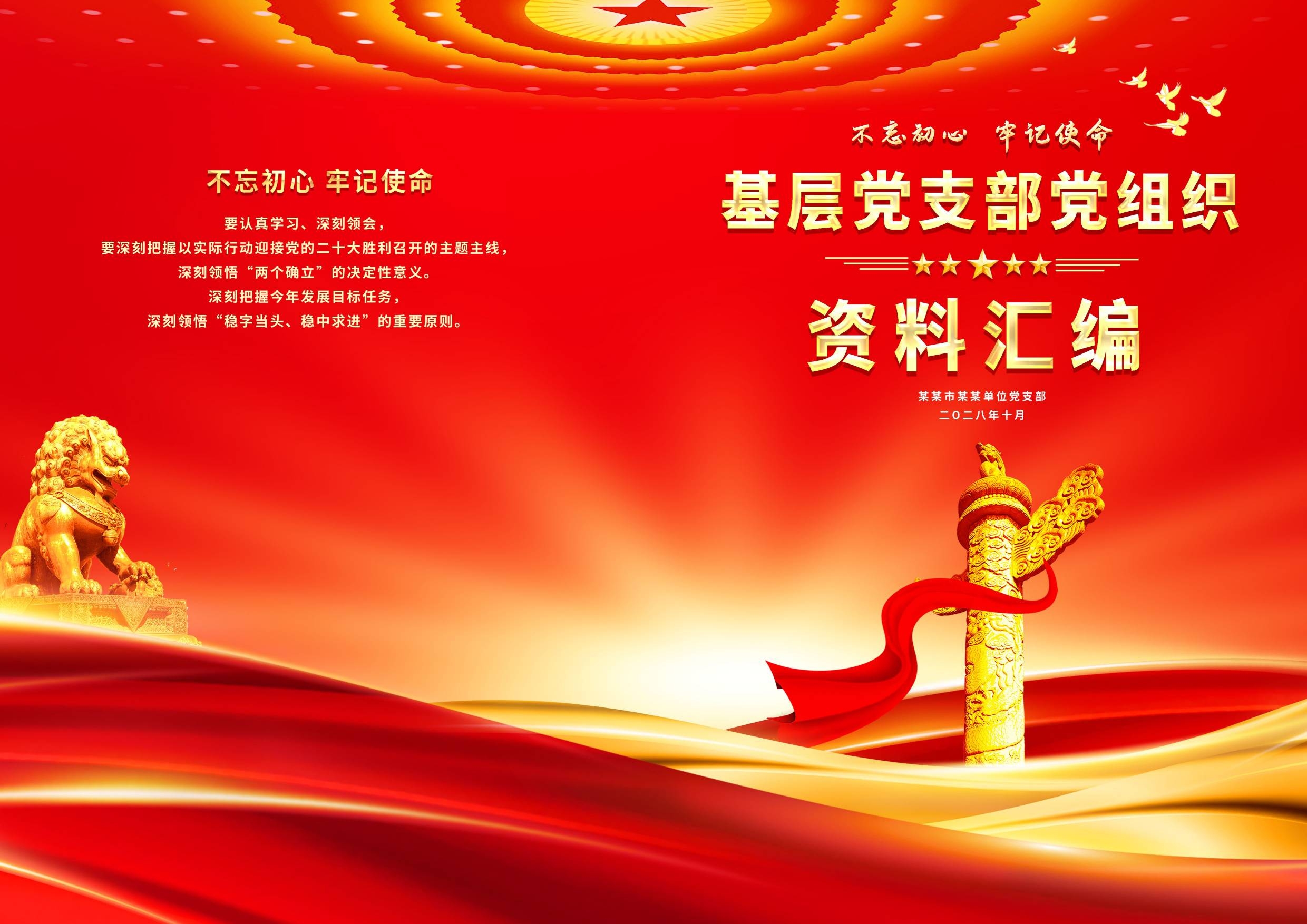 封面设计模版红色画册封面封底资料汇编标书封面样本25