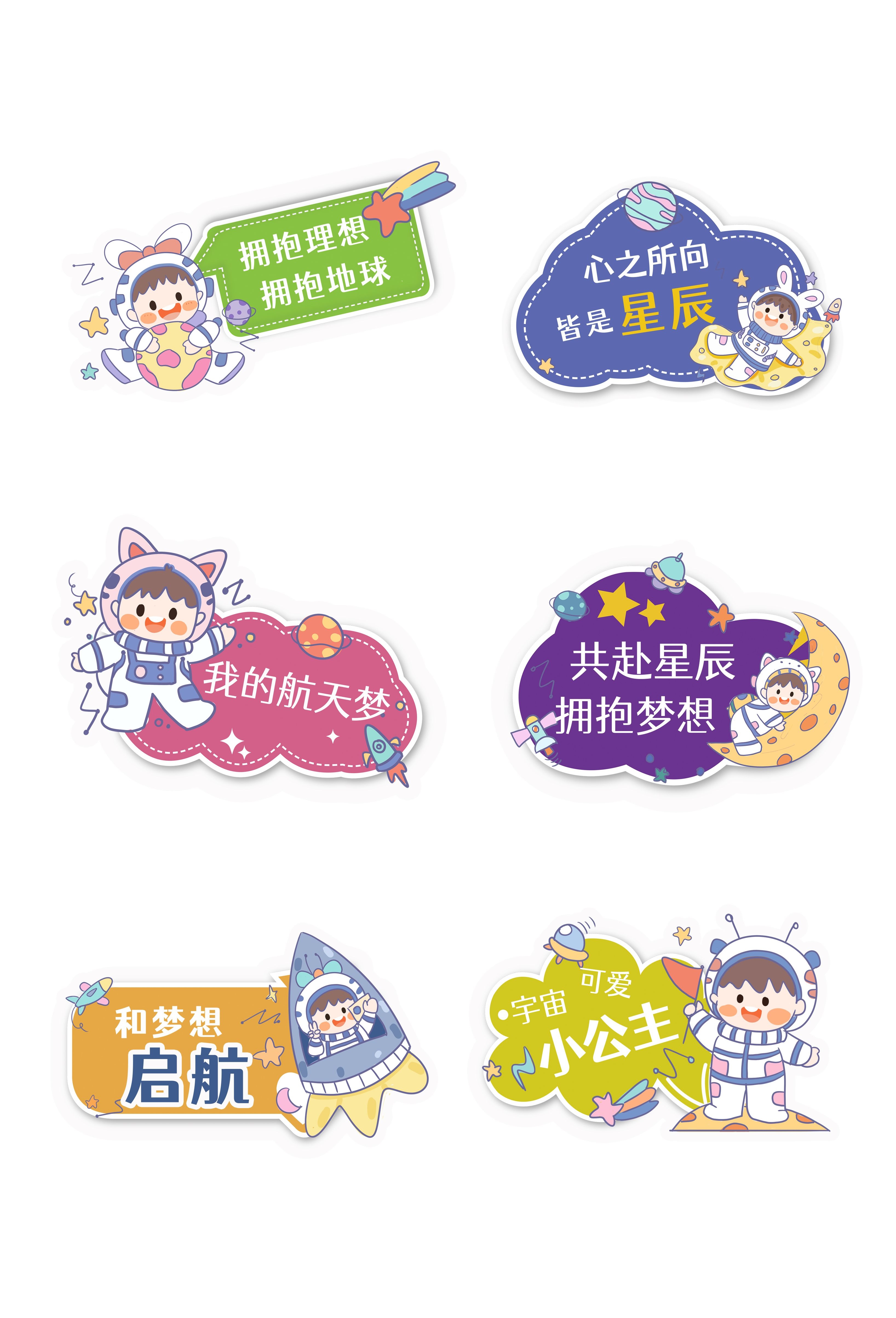 太空宇航员校园科幻科技航天梦手举牌贴纸插画设计素材PSD21