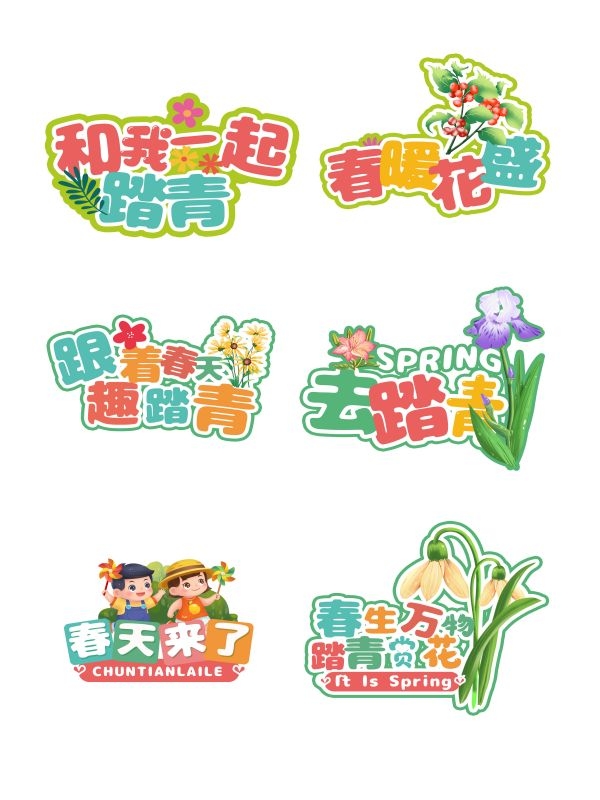 春天春季活动手举牌氛围牌素材31
