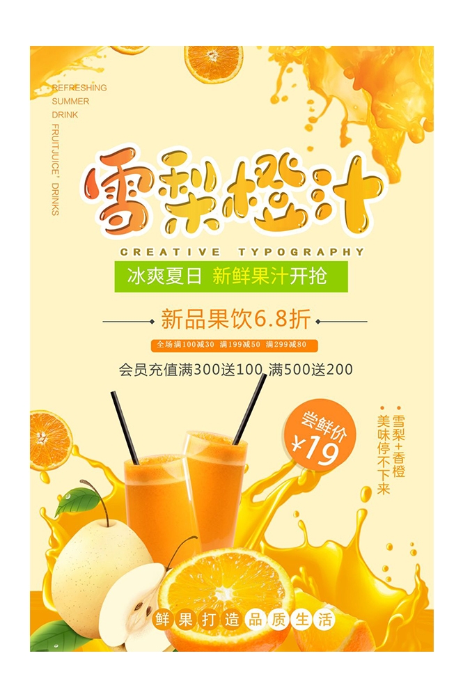 餐饮美食PSD海报模板橙子鲜榨橙汁果汁饮料促销宣传广告设计素材