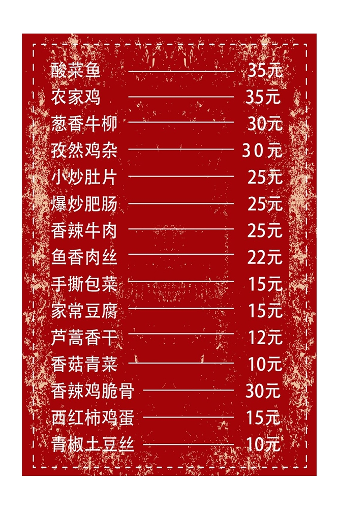 菜谱菜单海报素材 (157)