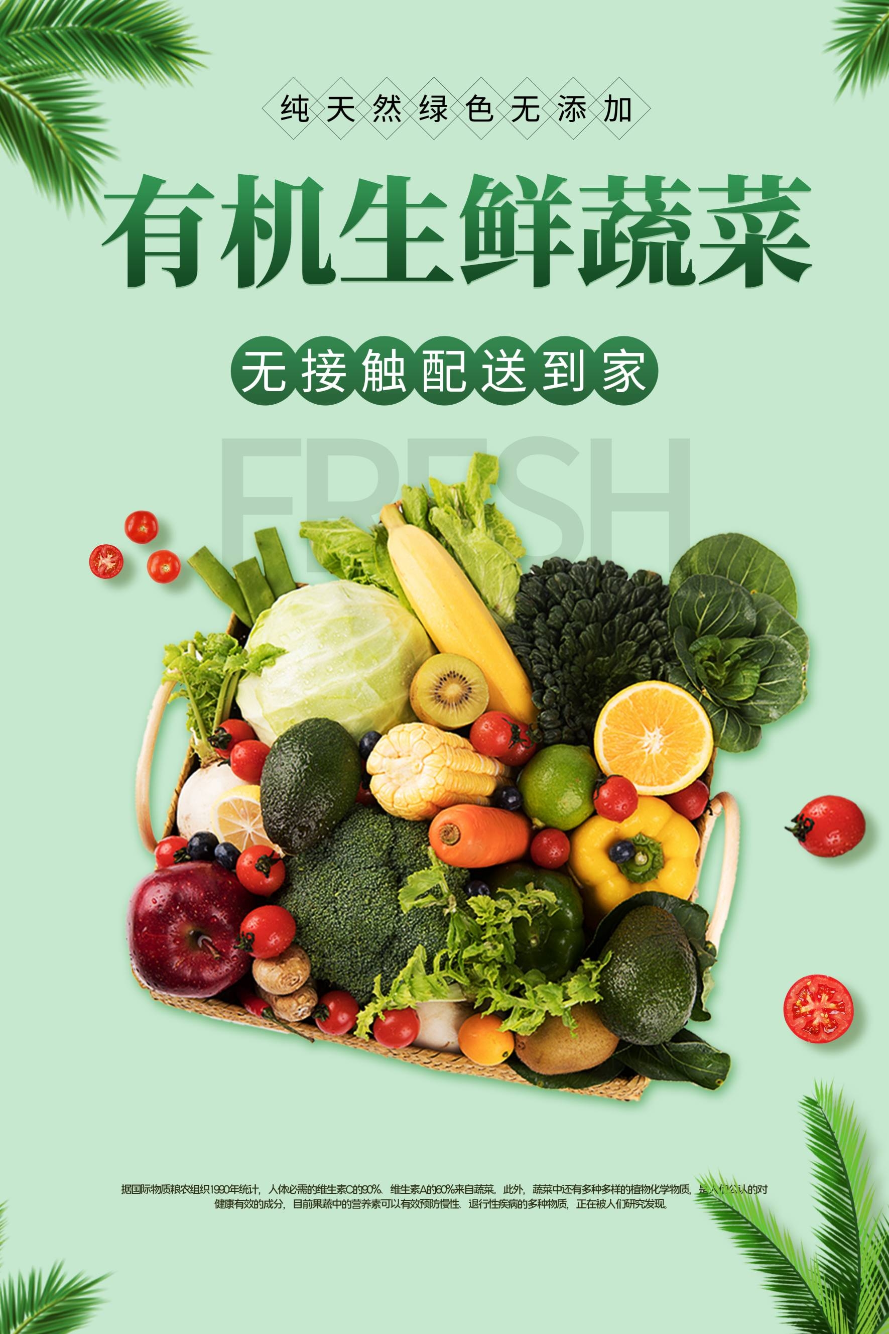 生鲜水果蔬菜店开业打折促销活动海报素材83