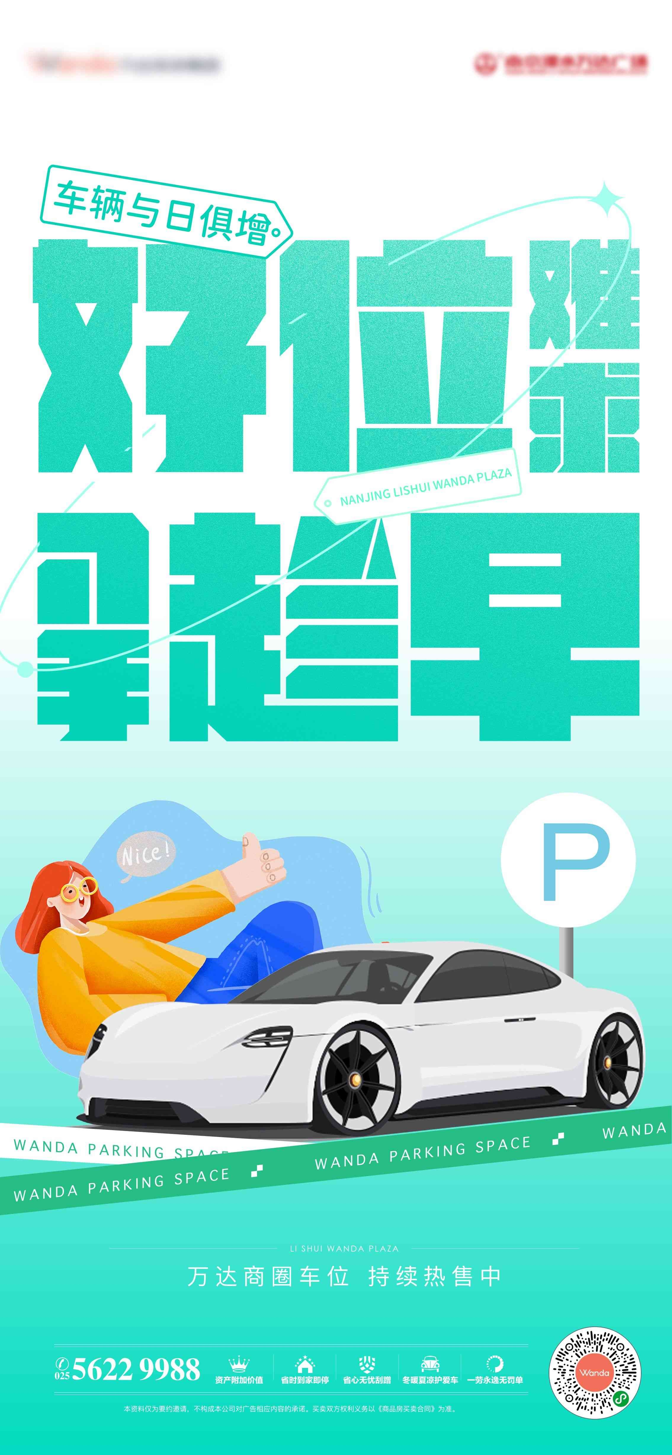 简约高端大气简约房地产热销汽车车位海报设计素材61