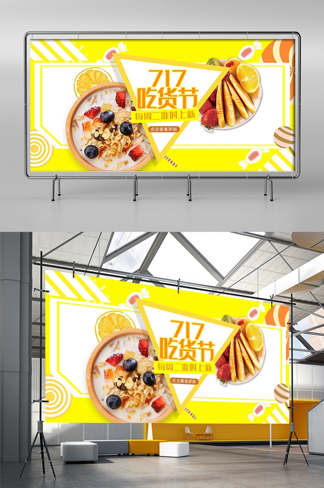 吃货节美食零食展板海报banner素材9
