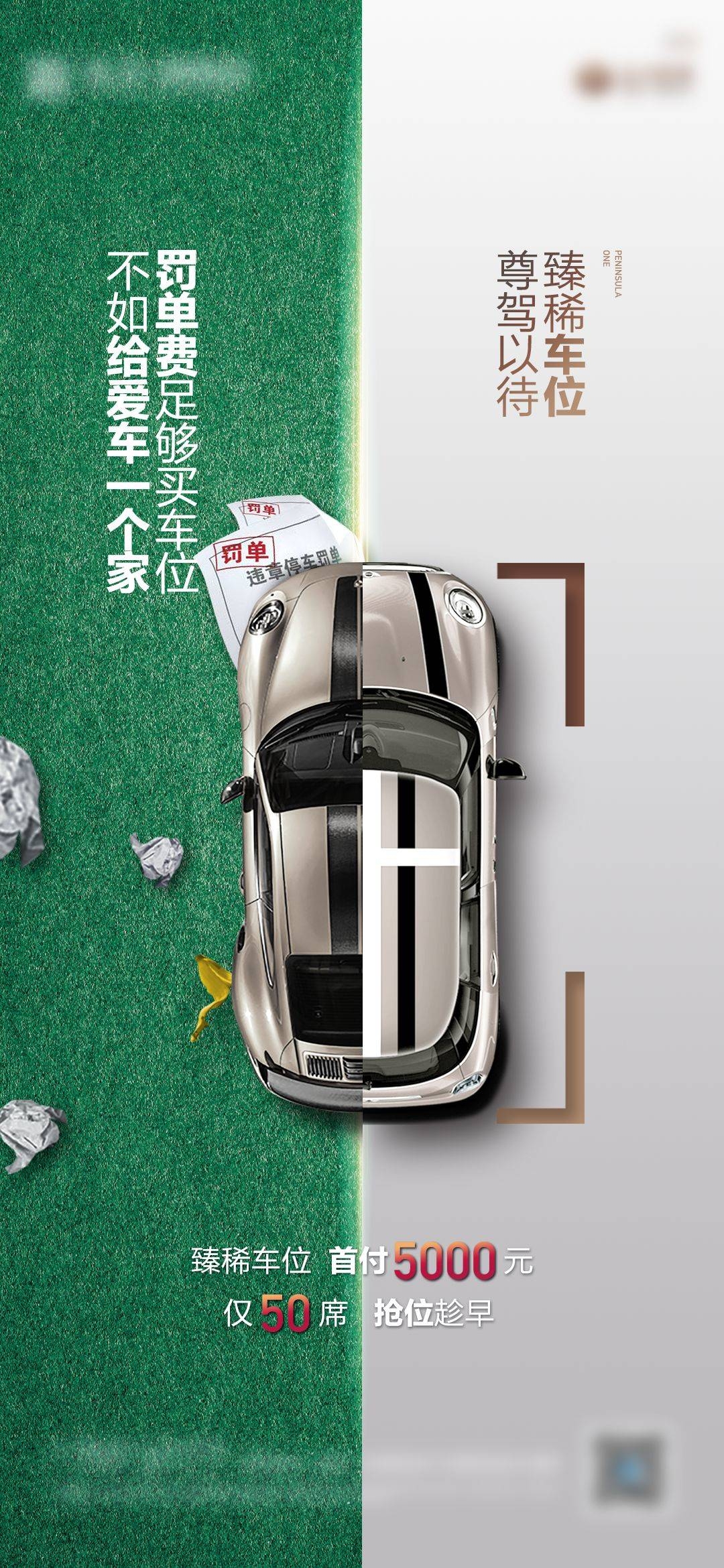 简约高端大气简约房地产热销汽车车位海报设计素材18