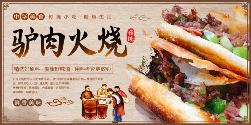 饭店美食驴肉火烧灯箱壁画海报背景墙壁画墙绘素材16