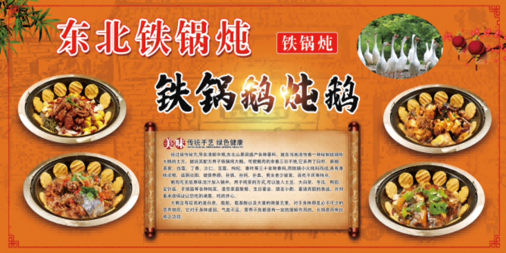饭店美食农家东北铁锅炖美味地锅鸡壁画背景墙素材模板24