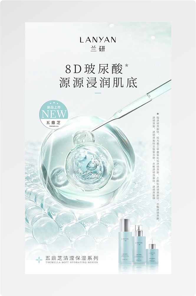 护肤品广告设计6