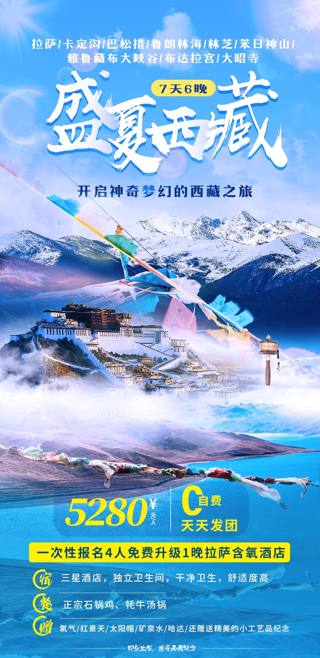 西藏拉萨布达拉宫川藏藏南灵芝日喀则海报易拉宝素材32