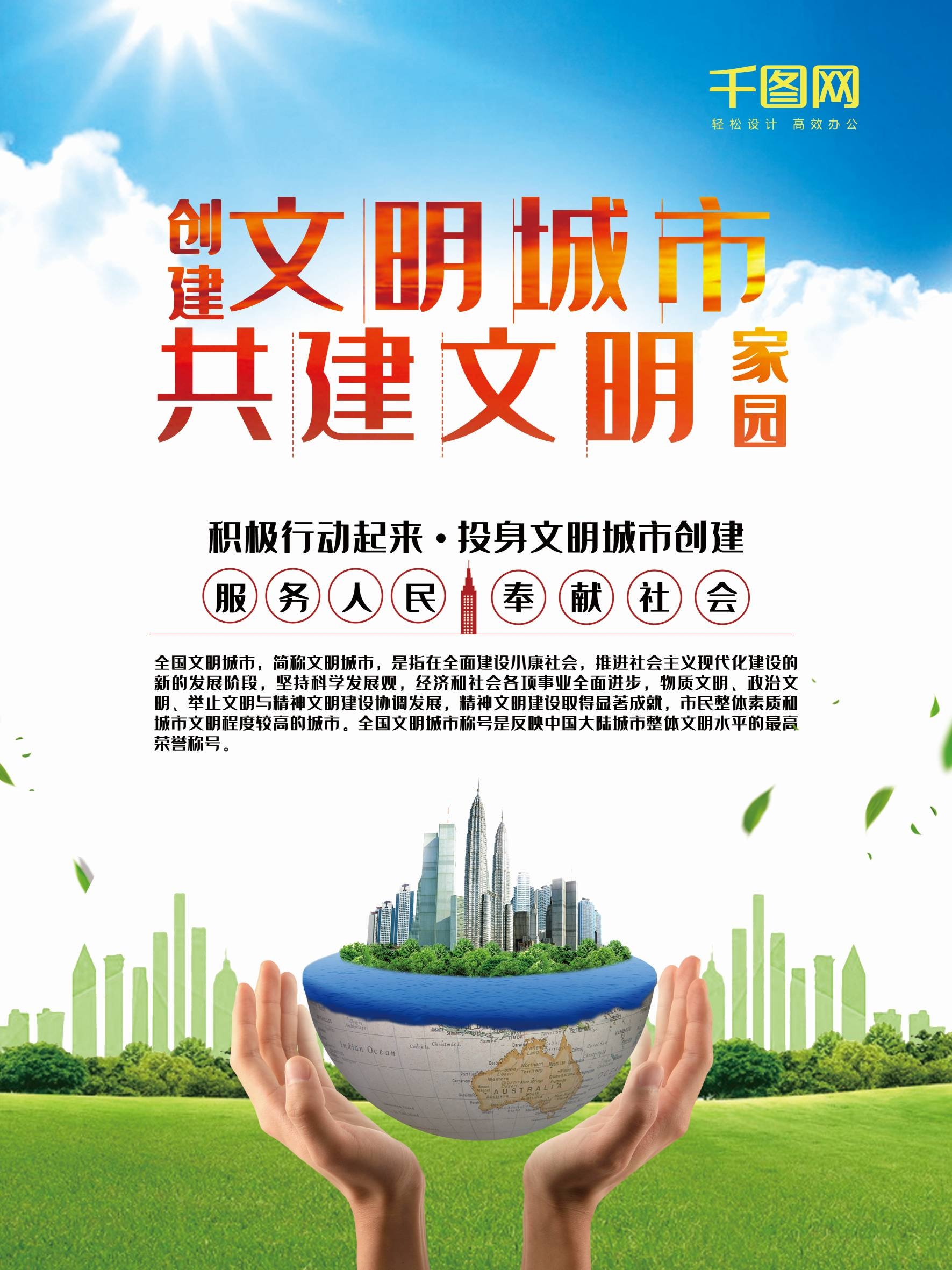 社区街道创建文明城市共建美好家园展板海报65