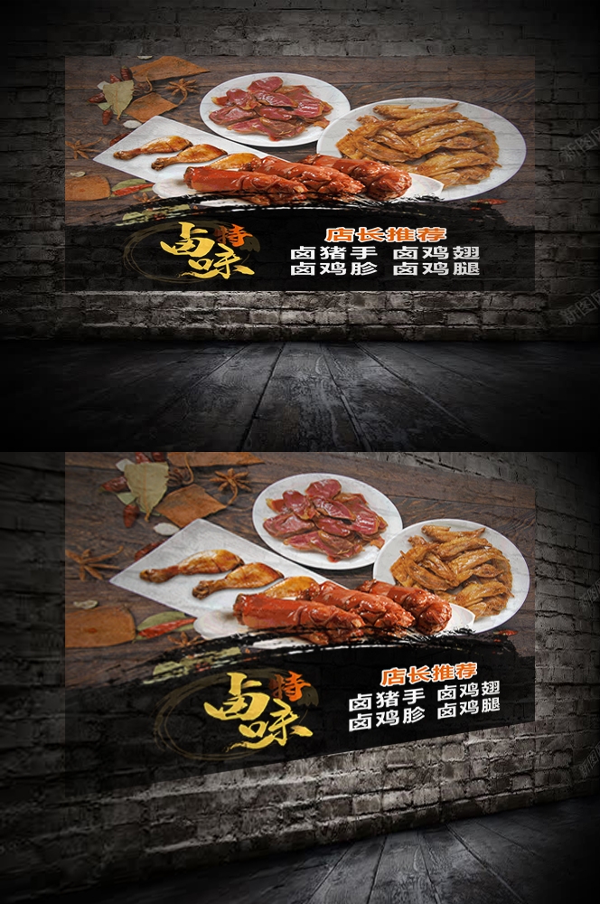 饭店复古特色美味卤味鲜卤海报背景墙绘壁画 (23)