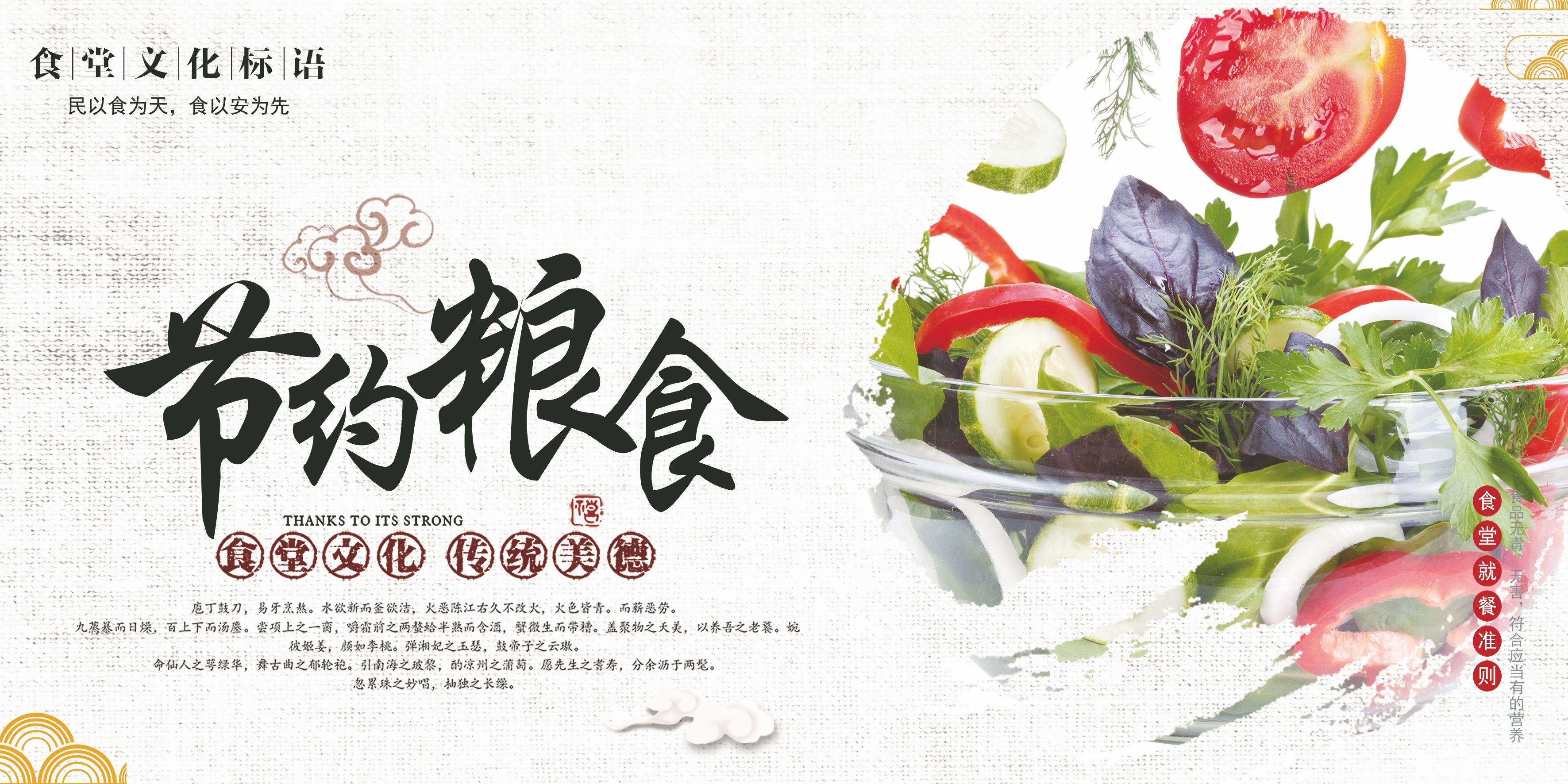 国风食堂文化光盘行动珍惜粮食海报挂画素材121