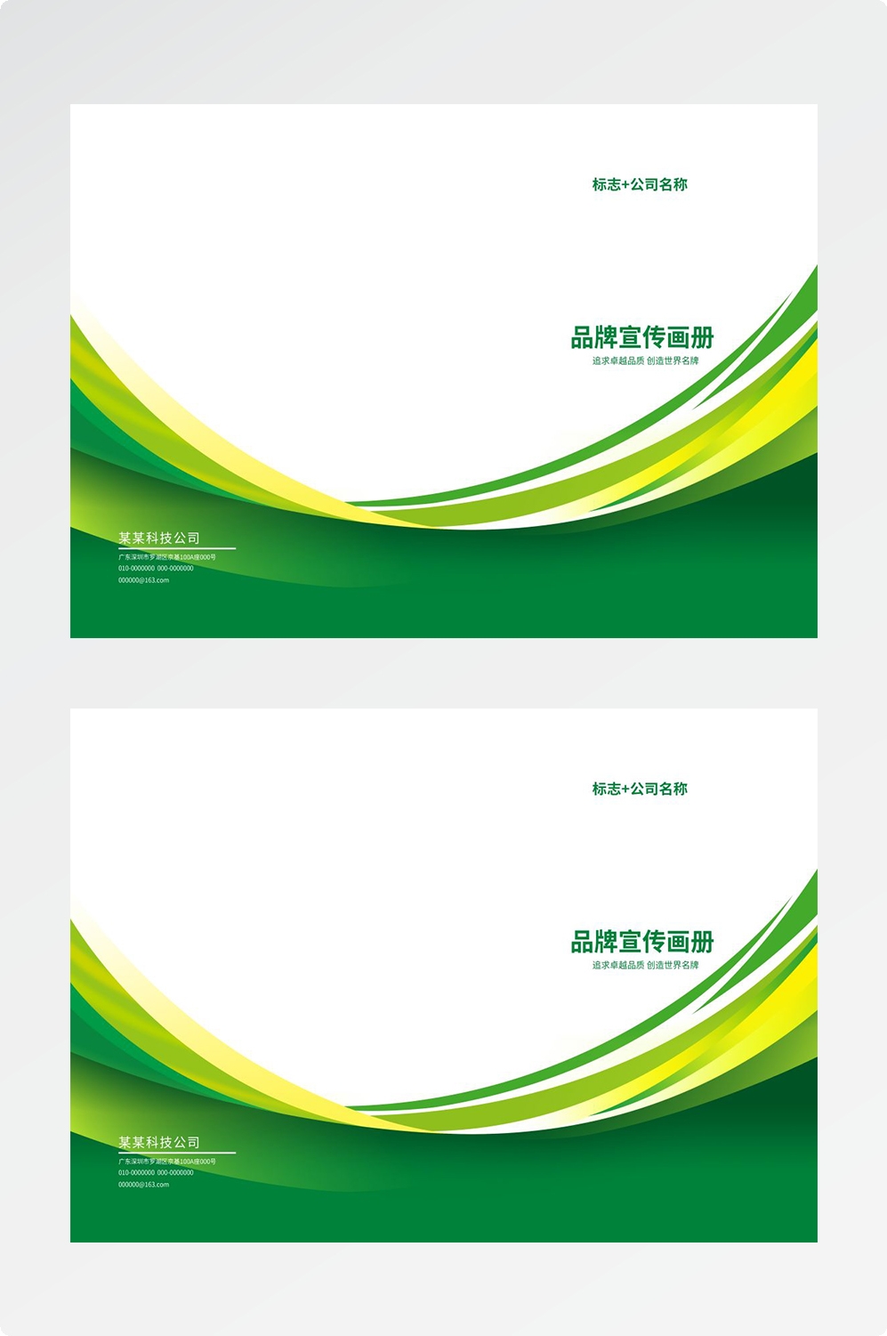 封面封皮设计模板PSD格式分层资料封面绿色环保封面科技资料汇25