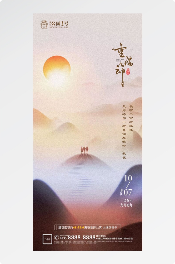 传统重阳节节日海报地产企业登山爱心宣传促销活动素材95