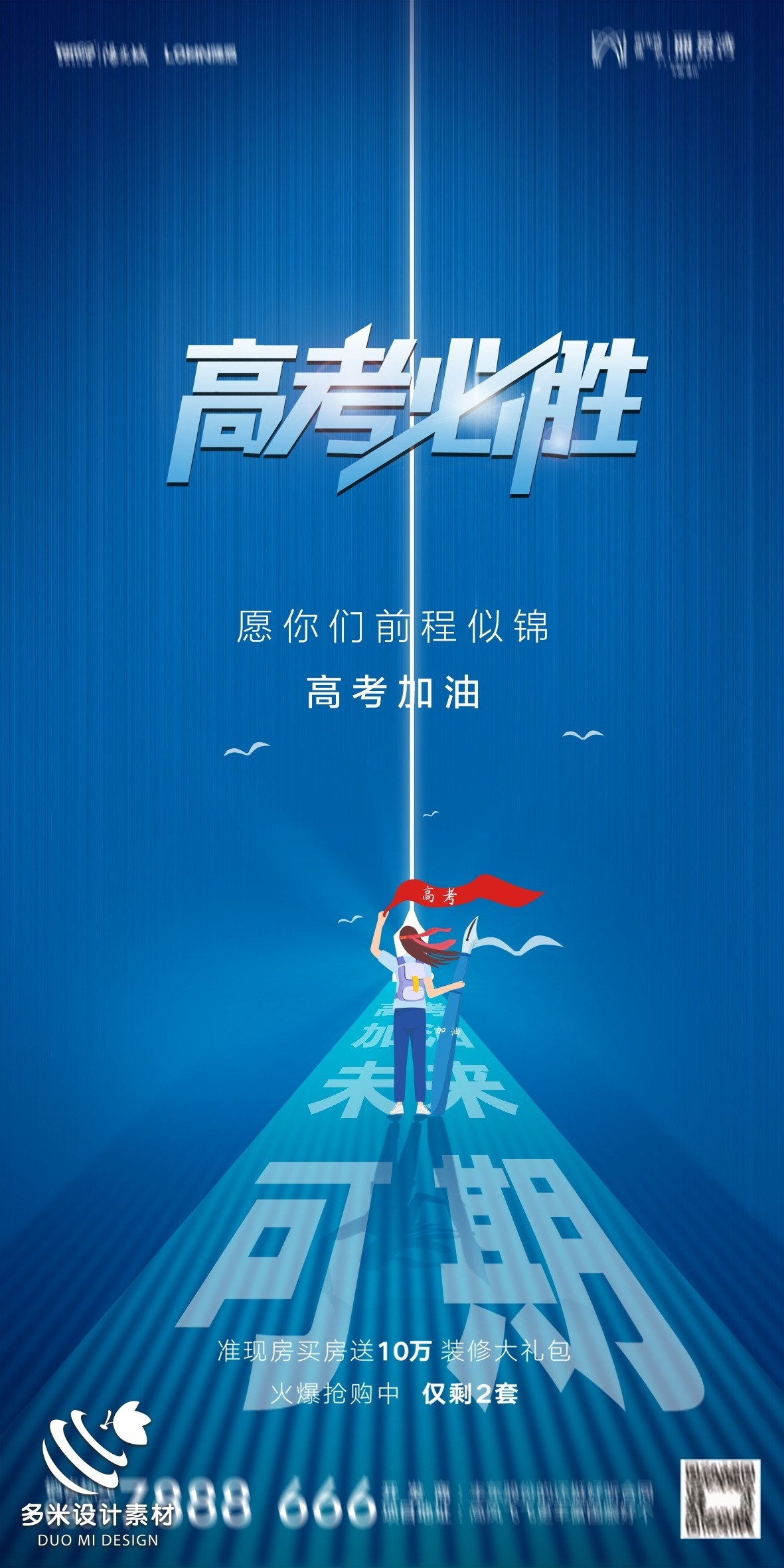 高考加油胜利冲刺逢考必过插画海报素材93
