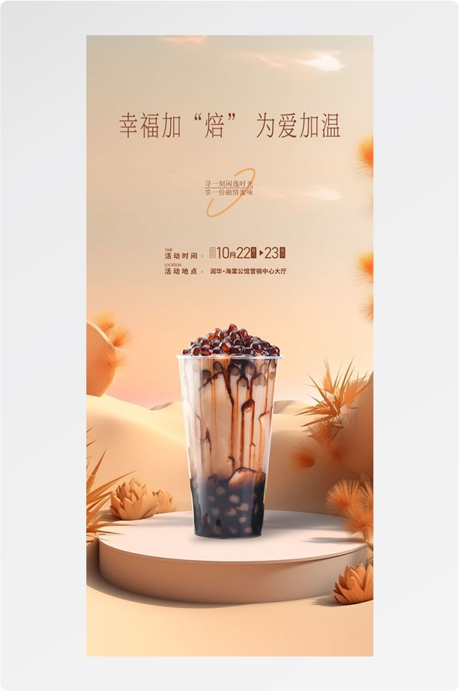 奶茶水果茶柠檬茶饮料甜品新品宣传活动海报插画设计素材60