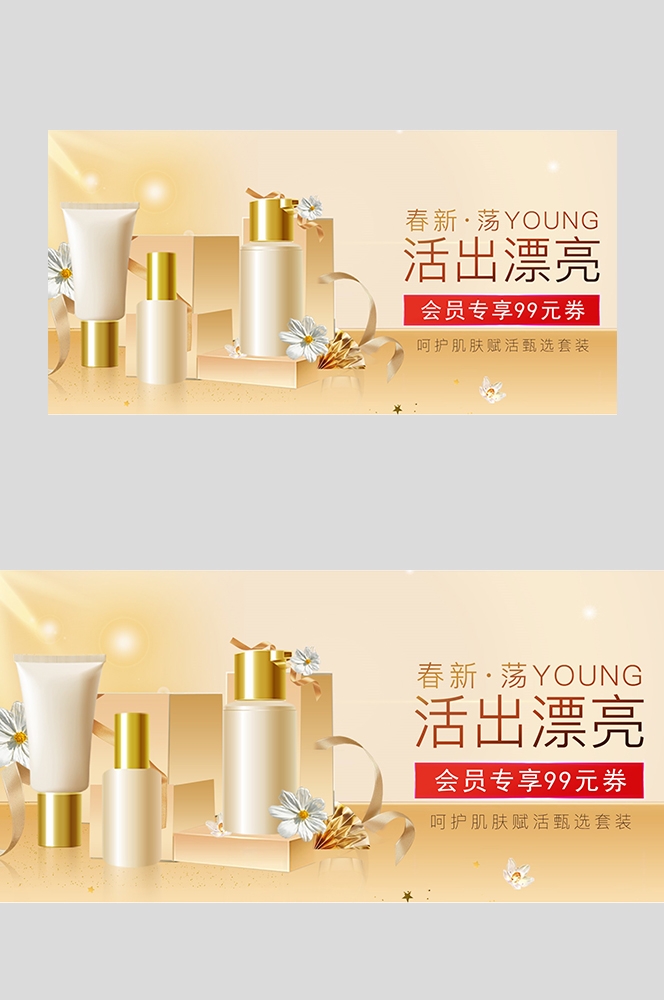 美容护肤化妆品海报背景banner轮播图素材34