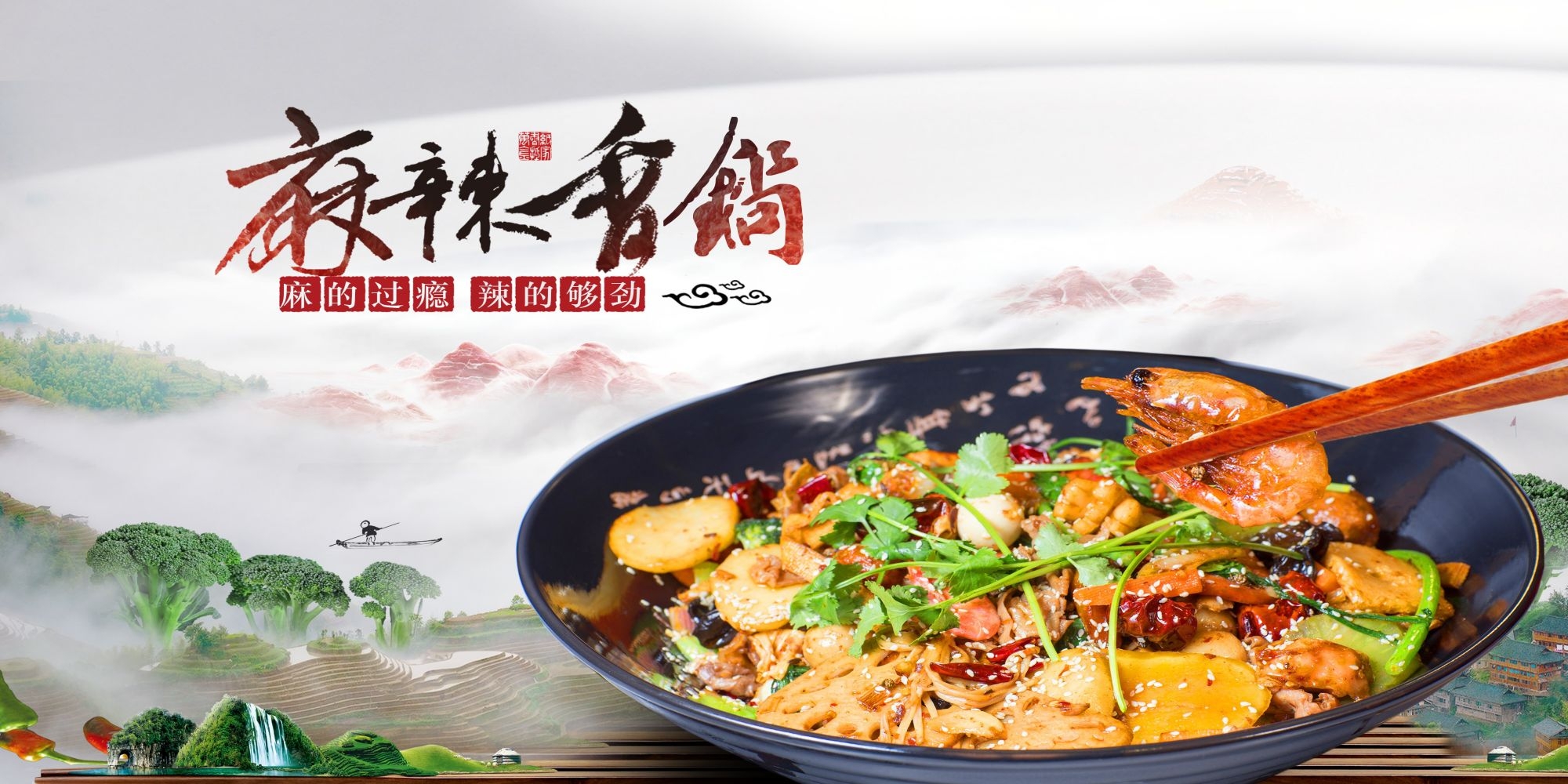 麻辣香锅促销宣传海报背景图素材4