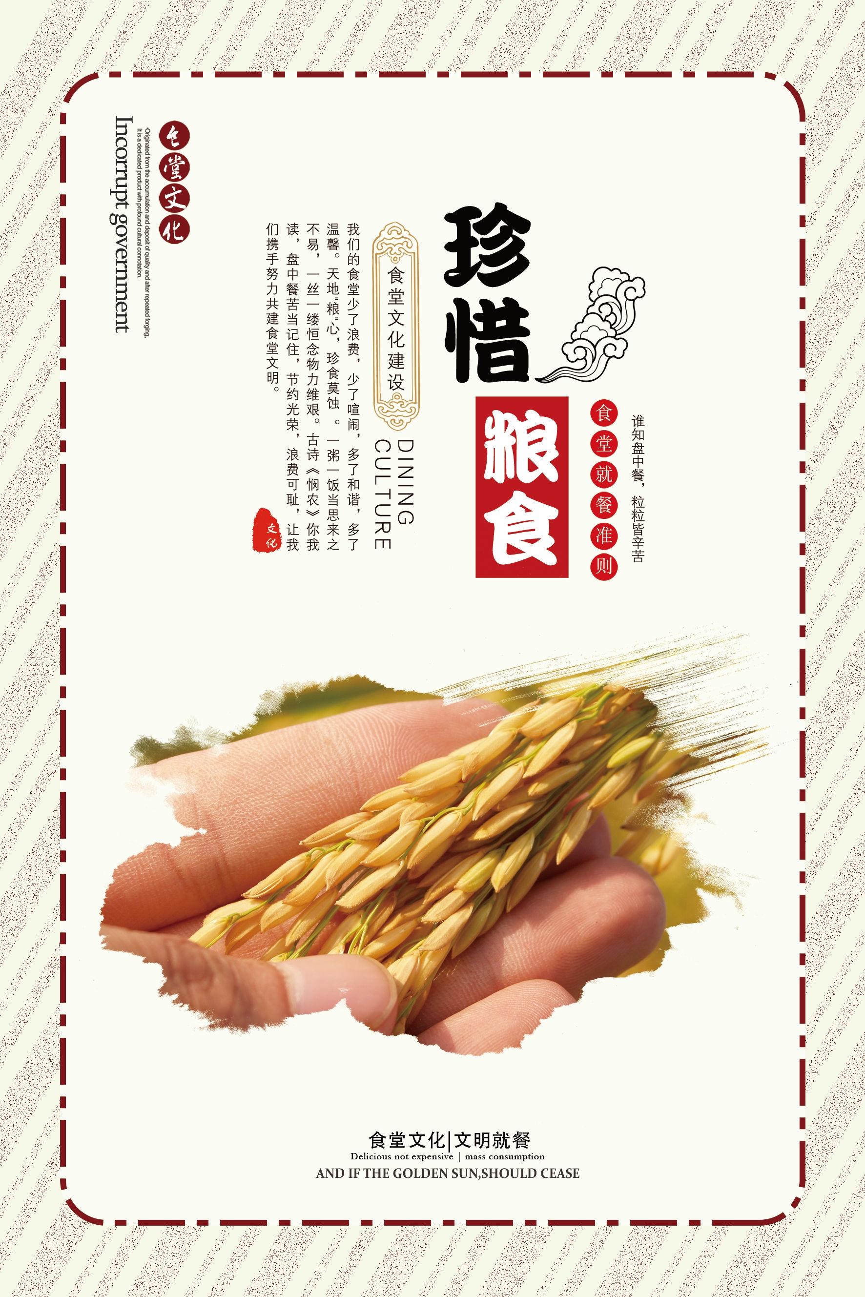 国风食堂文化光盘行动珍惜粮食海报挂画素材19