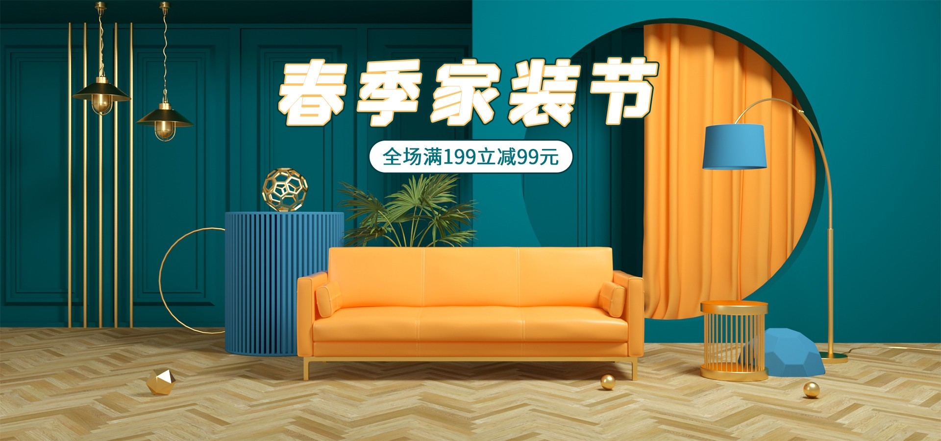 家装家居节促销海报展板背景图场景图banner素材26