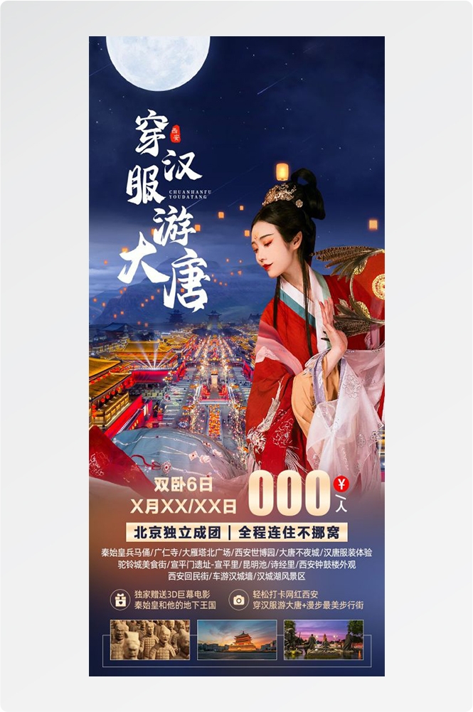 陕西西安大唐延安陕北黄河壶口瀑布兵马俑旅游海报7