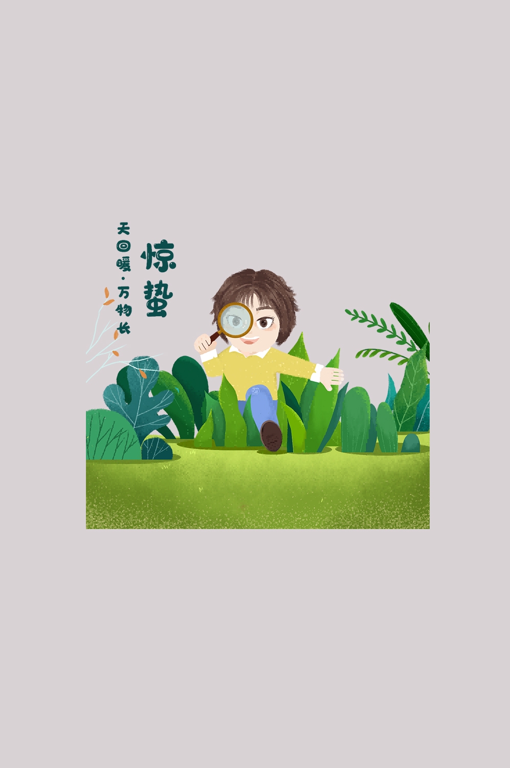 节气惊蛰插画图案装饰元素免抠素材54