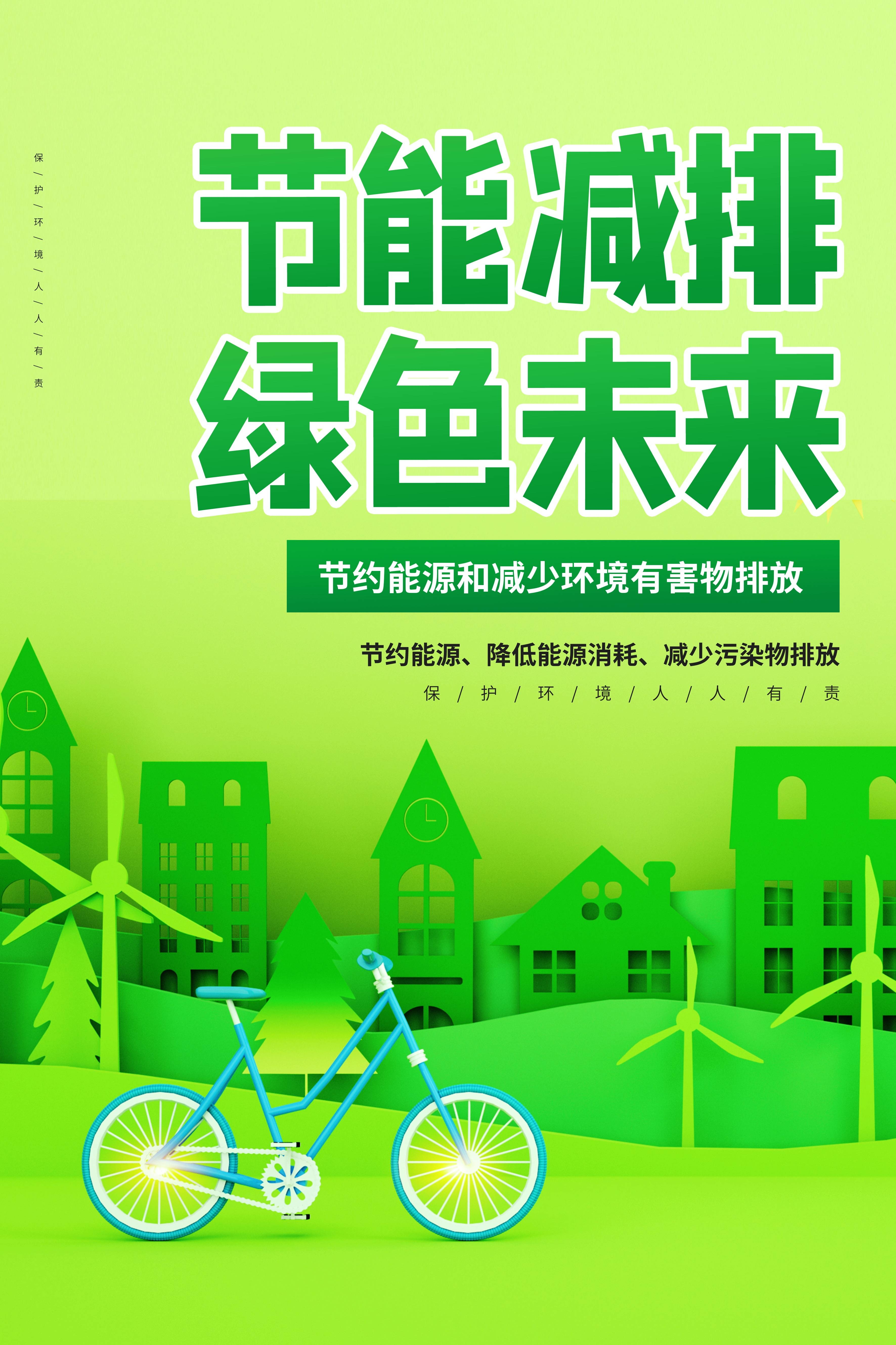 创意绿色出行节能低碳环保公益宣传活动设计插画海报素材36