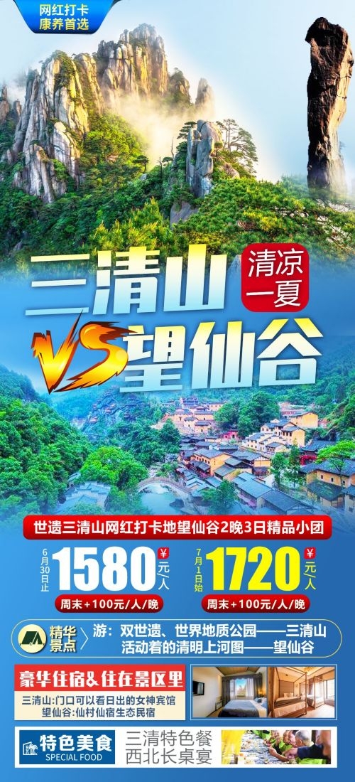 江西南昌婺源篁岭庐山望仙谷油菜花旅游海报30